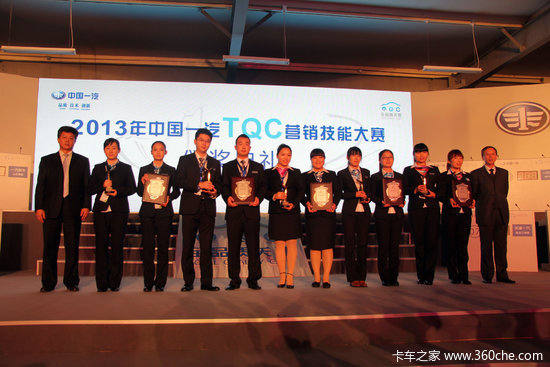Changchun, China FAW TQC Marketing Skills Competition, ended successfully.