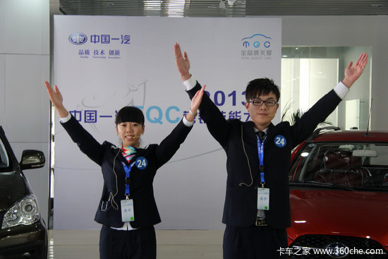 Changchun, China FAW TQC Marketing Skills Competition, ended successfully.