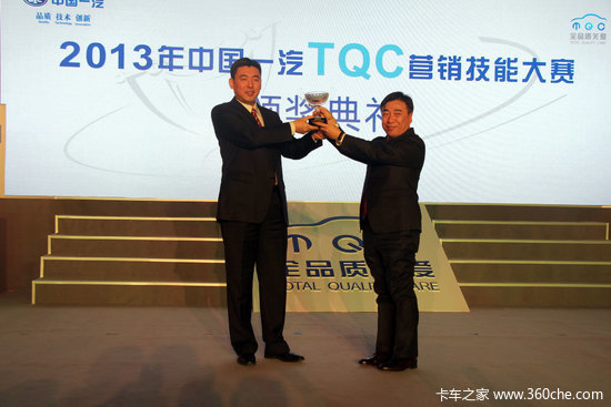 Changchun, China FAW TQC Marketing Skills Competition, ended successfully.