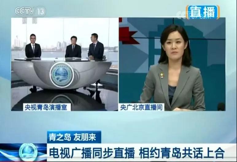 Live TV broadcast simultaneously, meet Qingdao and talk together.